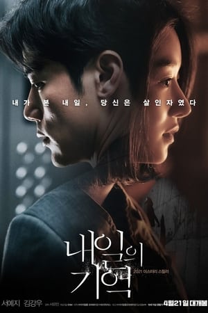 Descargar 내일의 기억 Torrent