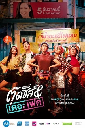 Descargar ตุ๊ดซี่ส์ แอนด์ เดอะเฟค Torrent